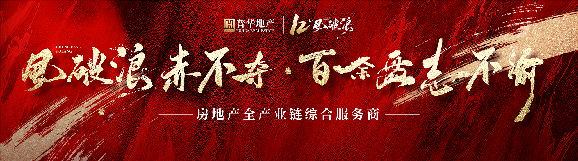 河南普華房地產營銷策劃有限公司